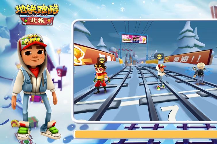 地铁跑酷游戏画面