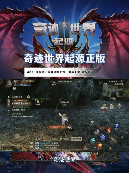 奇迹世界起源游戏画面