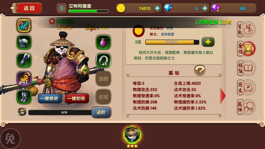 太极熊猫武神系统相关图片