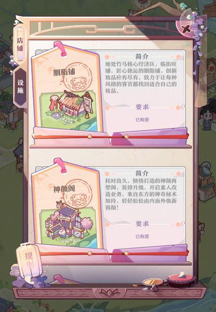 竹马胭脂铺游戏截图