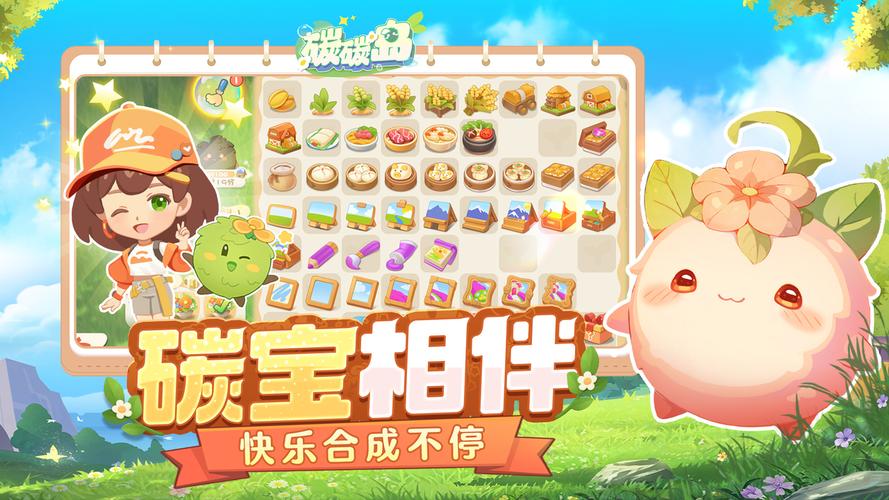 碳碳岛游戏画面