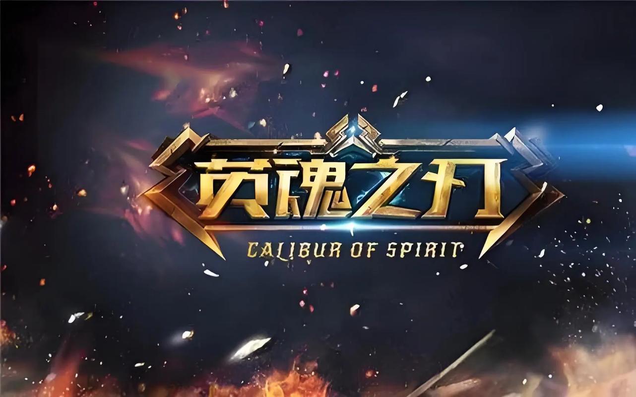 英魂之刃游戏相关图片