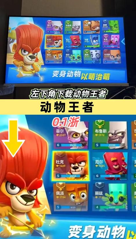动物王者游戏角色展示