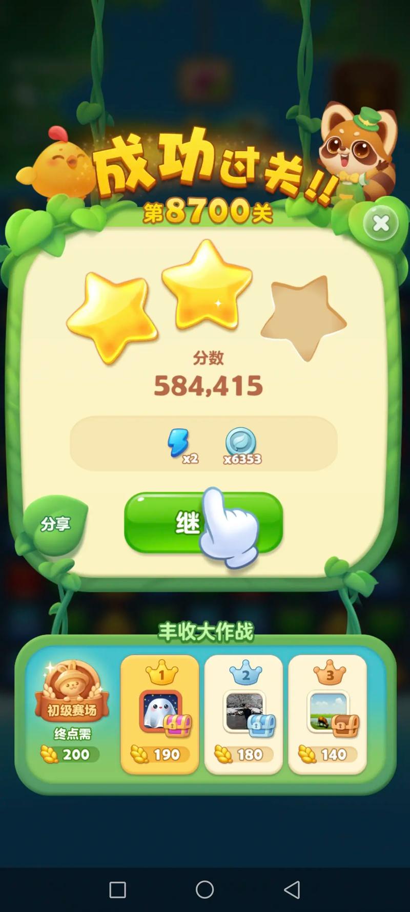 开心消消乐游戏图片