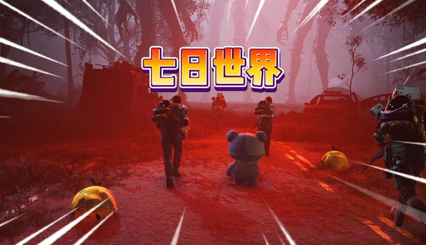 七日世界游戏更新相关图片