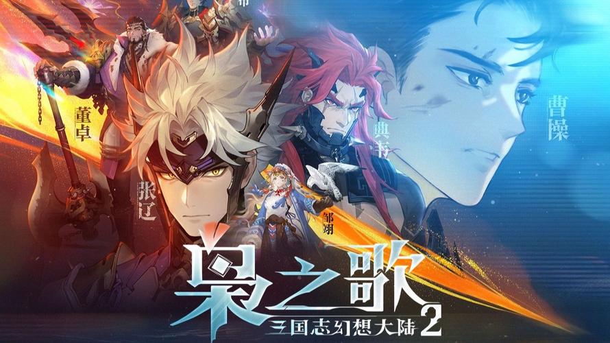 三国志幻想大陆2枭之歌游戏画面