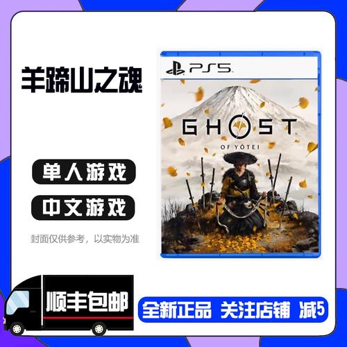 羊蹄山之魂场景图