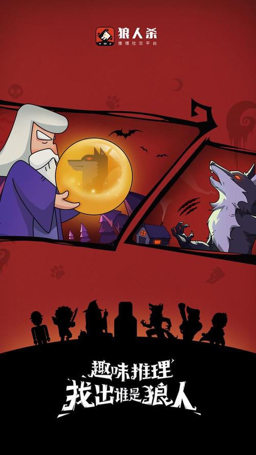 狼人杀经典版游戏截图
