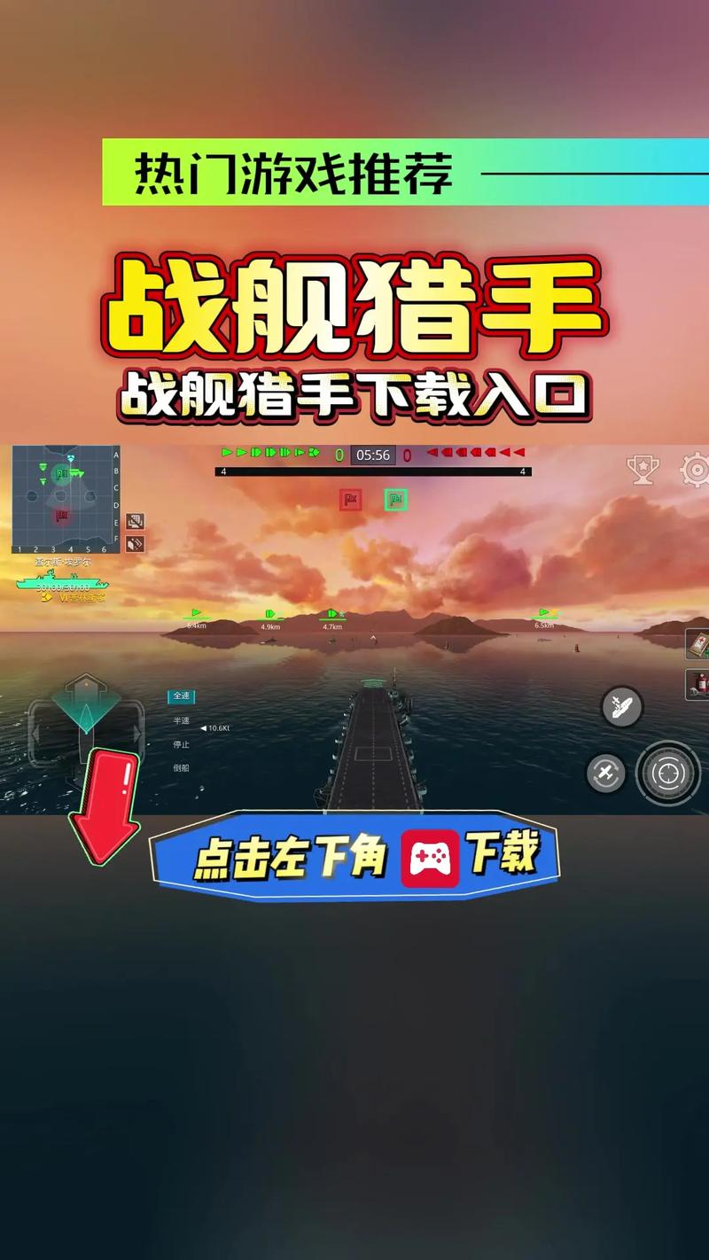 战舰猎手游戏截图