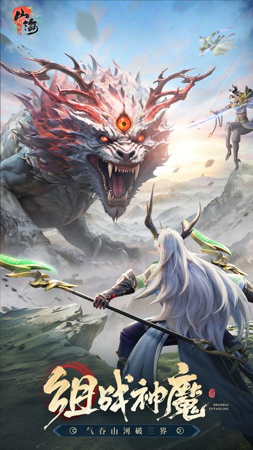 山海与妖灵家园系统图片