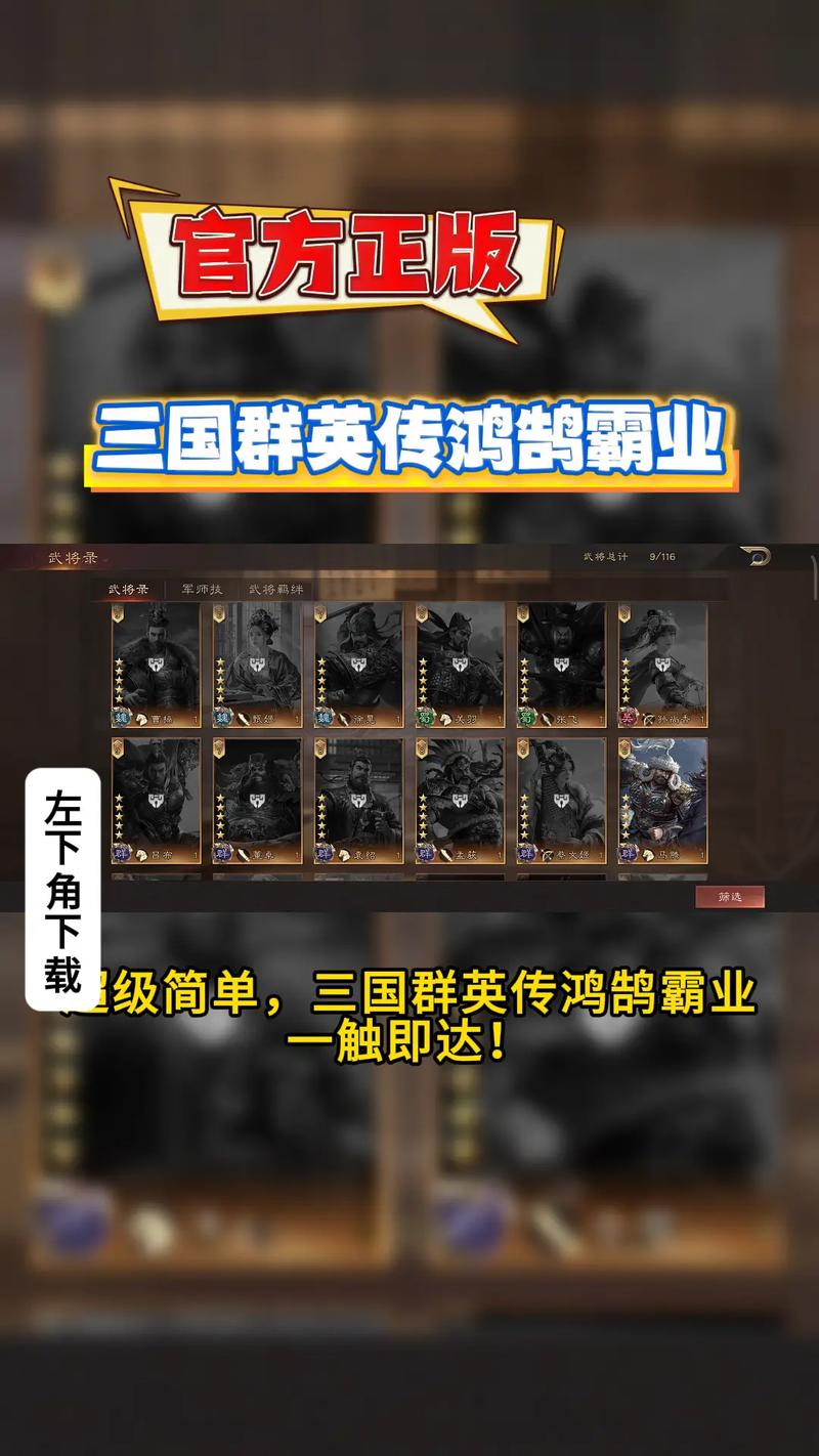 三国群英传鸿鹄霸业兵种系统相关图片