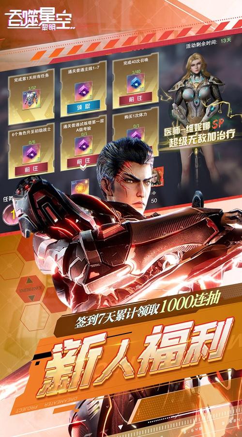 吞噬星空黎明游戏宣传图