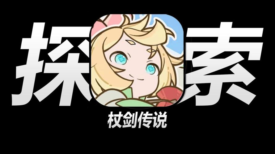 杖剑传说法师相关图片