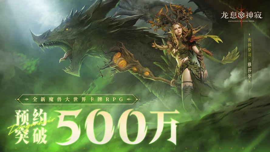 龙息神寂游戏图片