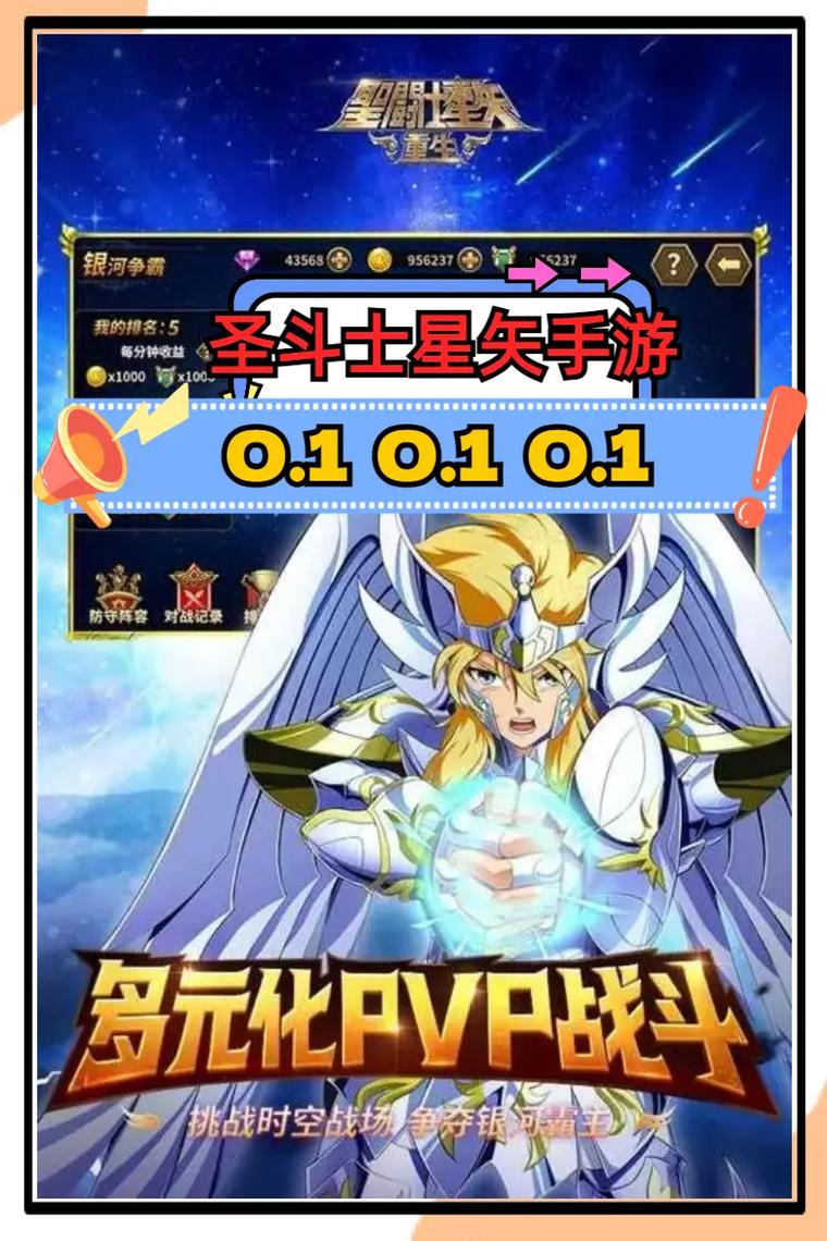 圣斗士星矢手游召唤界面