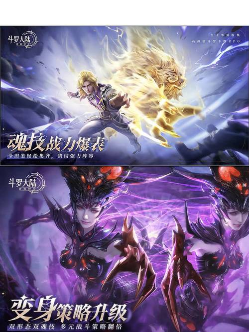 魂师大赛宣传图