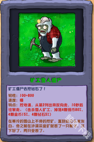 植物大战僵尸,矿工