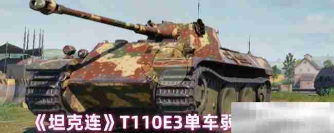 坦克连