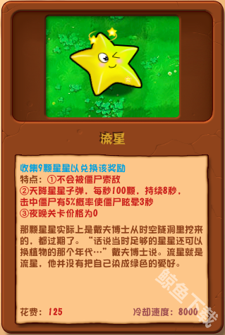 植物大战僵尸