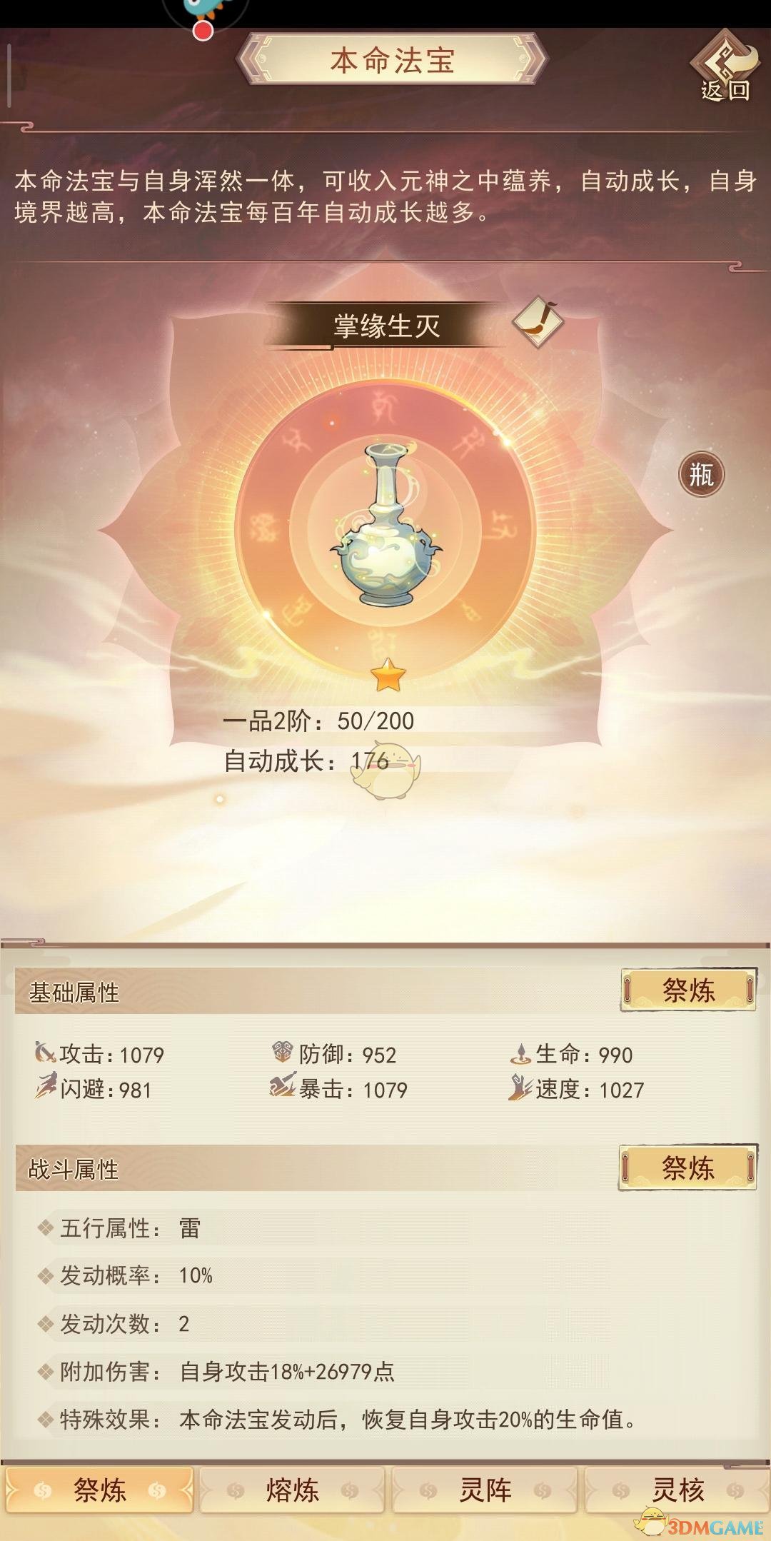凡人传说,区别