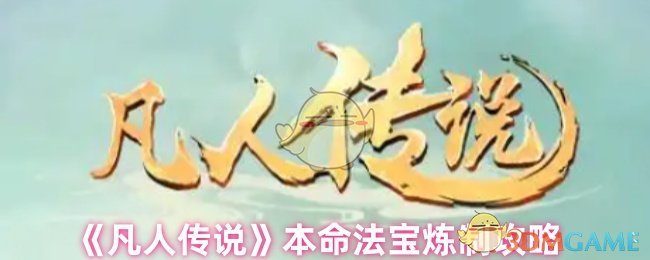 凡人传说,区别