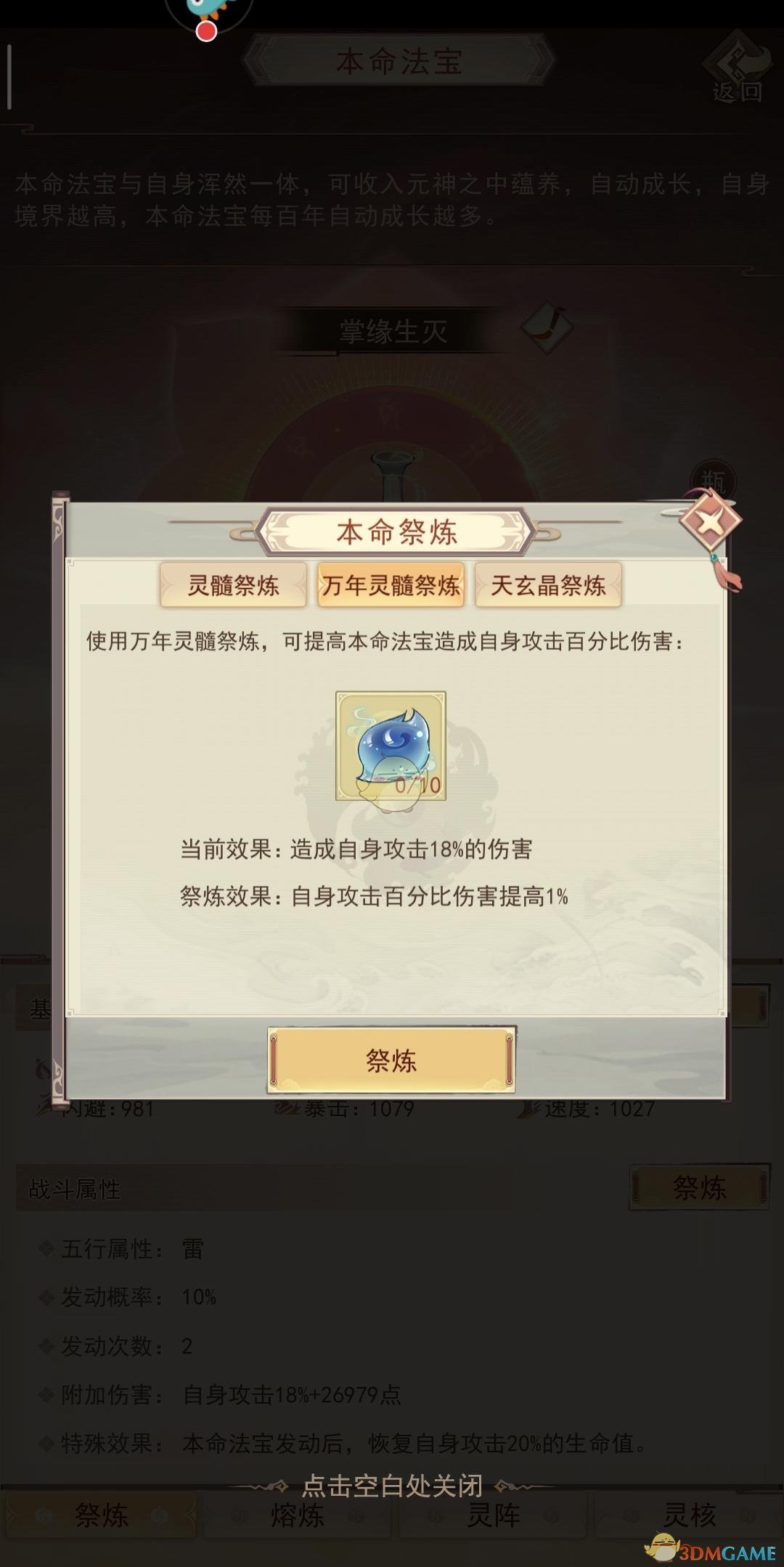 凡人传说,区别