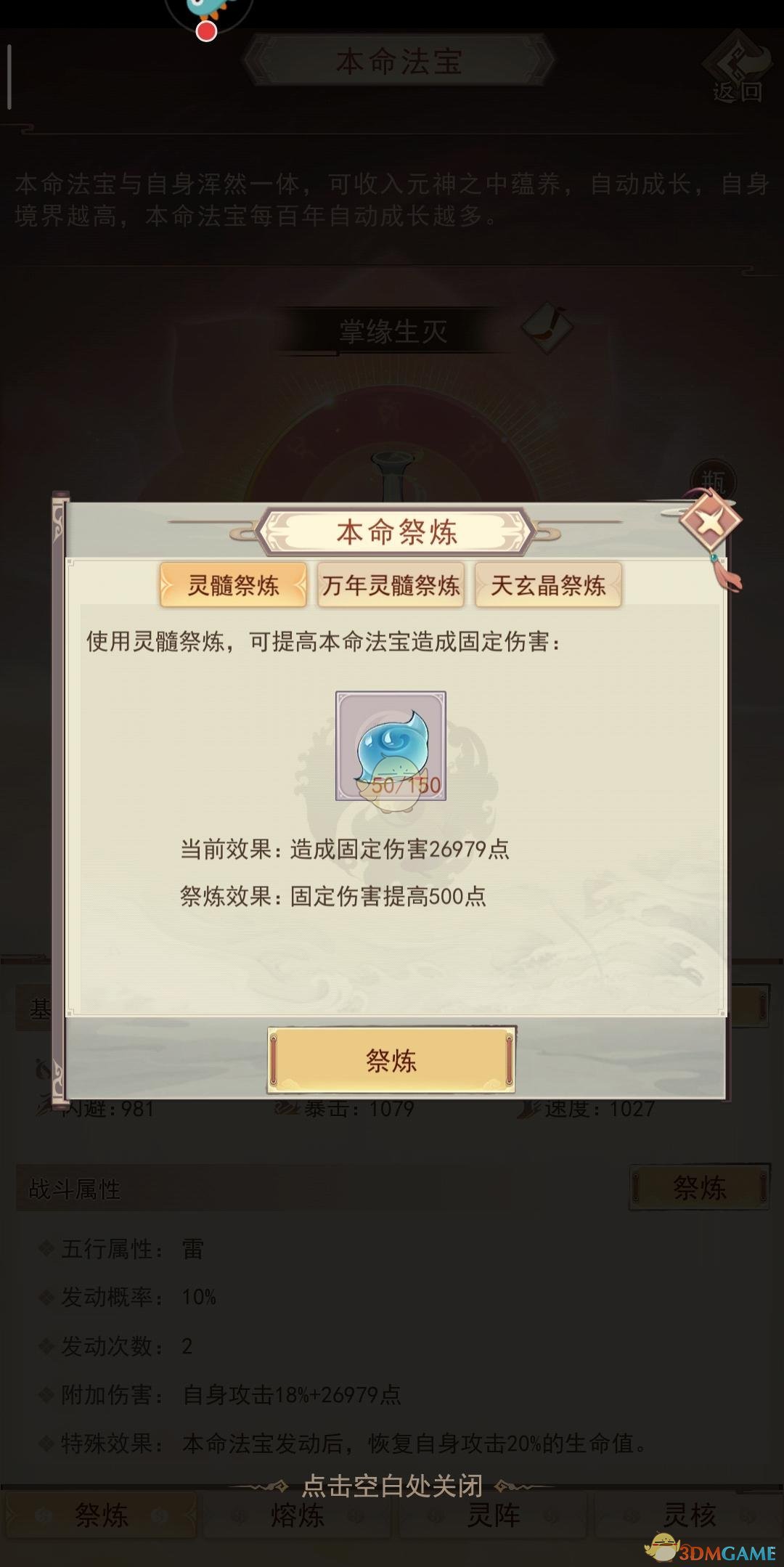 凡人传说,区别