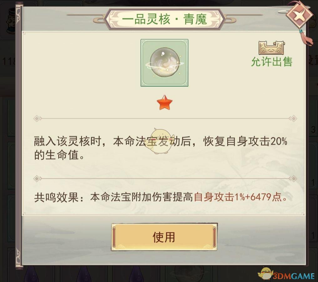 凡人传说,区别