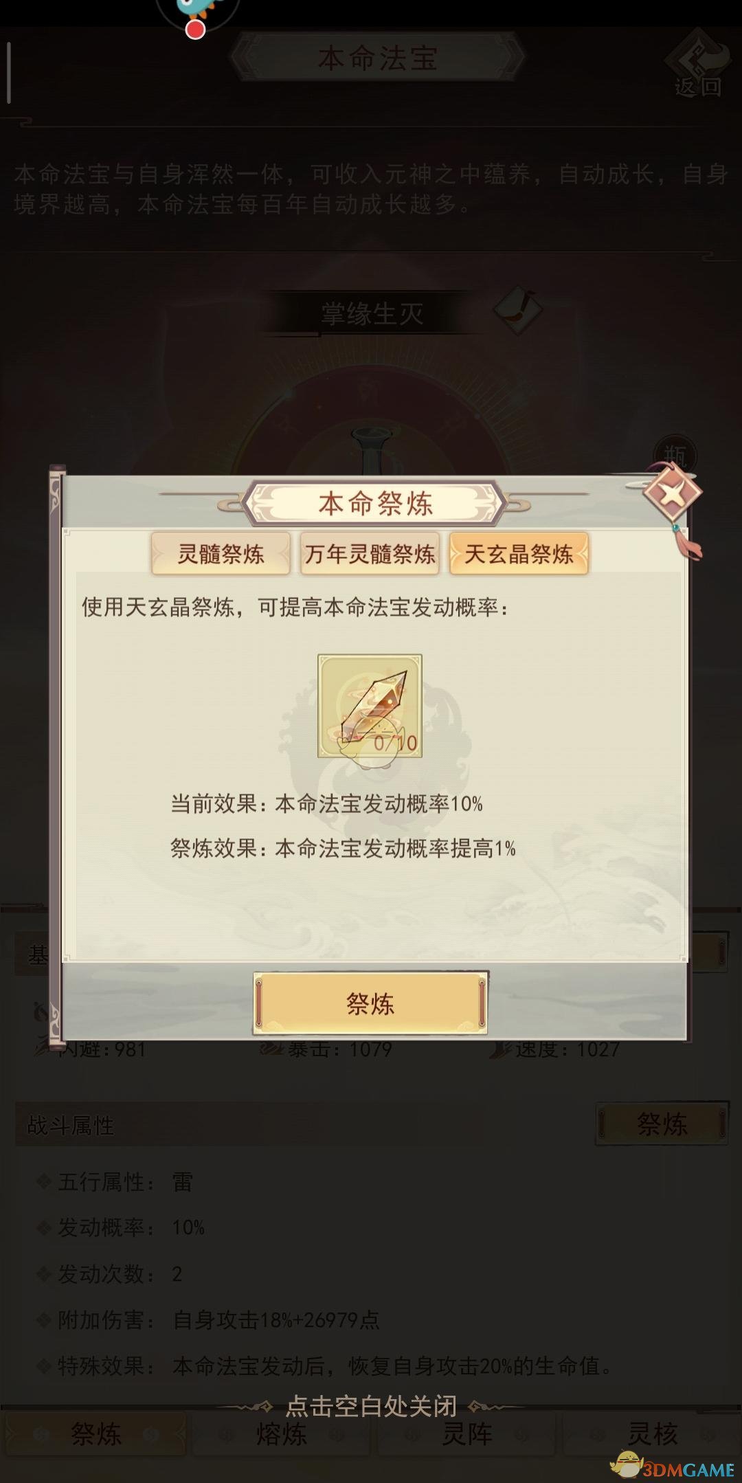 凡人传说,区别