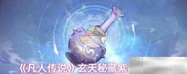 凡人传说