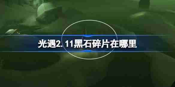 光遇,光遇