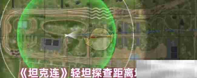 坦克连