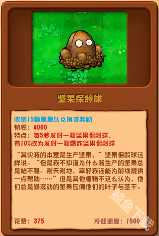 植物大战僵尸