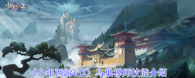 少年西游记2