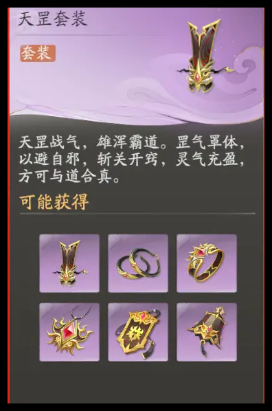 仙剑世界,山河套装