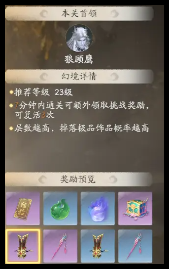 仙剑世界,山河套装