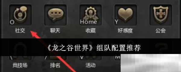 龙之谷世界