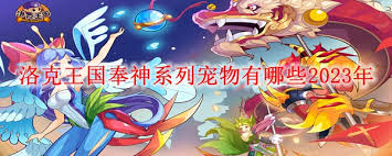 天玑,洛克王国