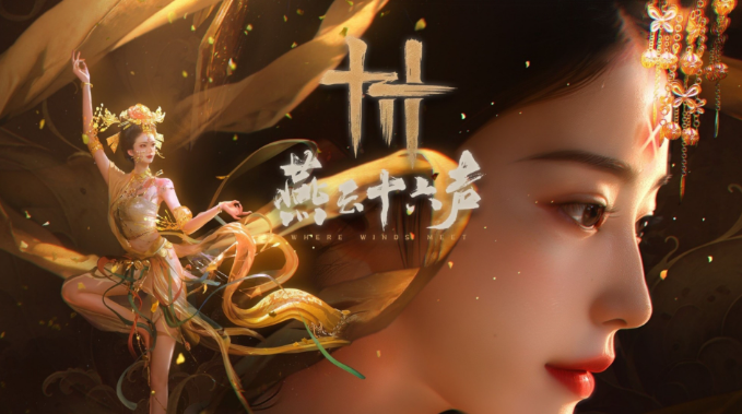 燕云十六声,入魔了,燕云十六声