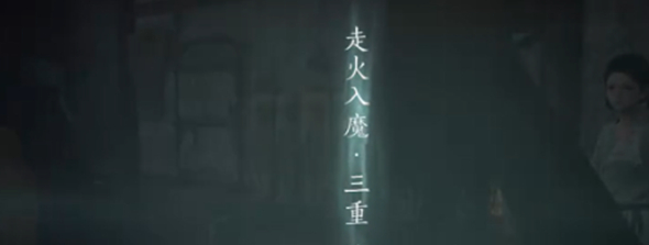 燕云十六声,入魔了,燕云十六声