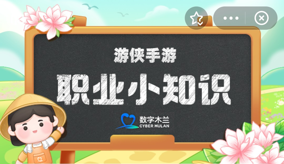 蚂蚁新村,答案最新,职业小知识问答,2月25日,支付宝