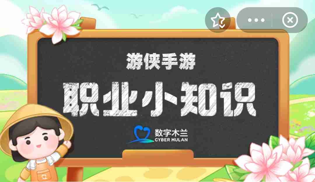 蚂蚁新村,答案最新,职业小知识问答,2月25日,支付宝