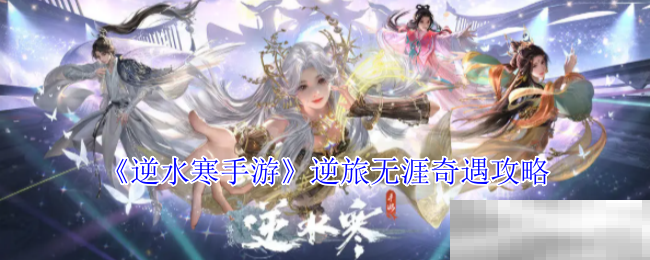 逆水寒手游,逆水寒,逆水寒