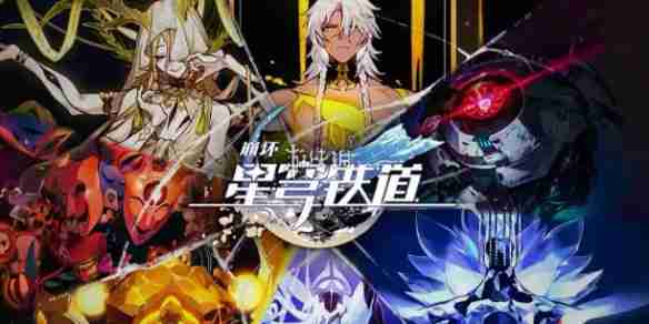 崩坏星穹铁道,星神图片,崩坏星穹,崩坏：星穹铁道,星穹铁道