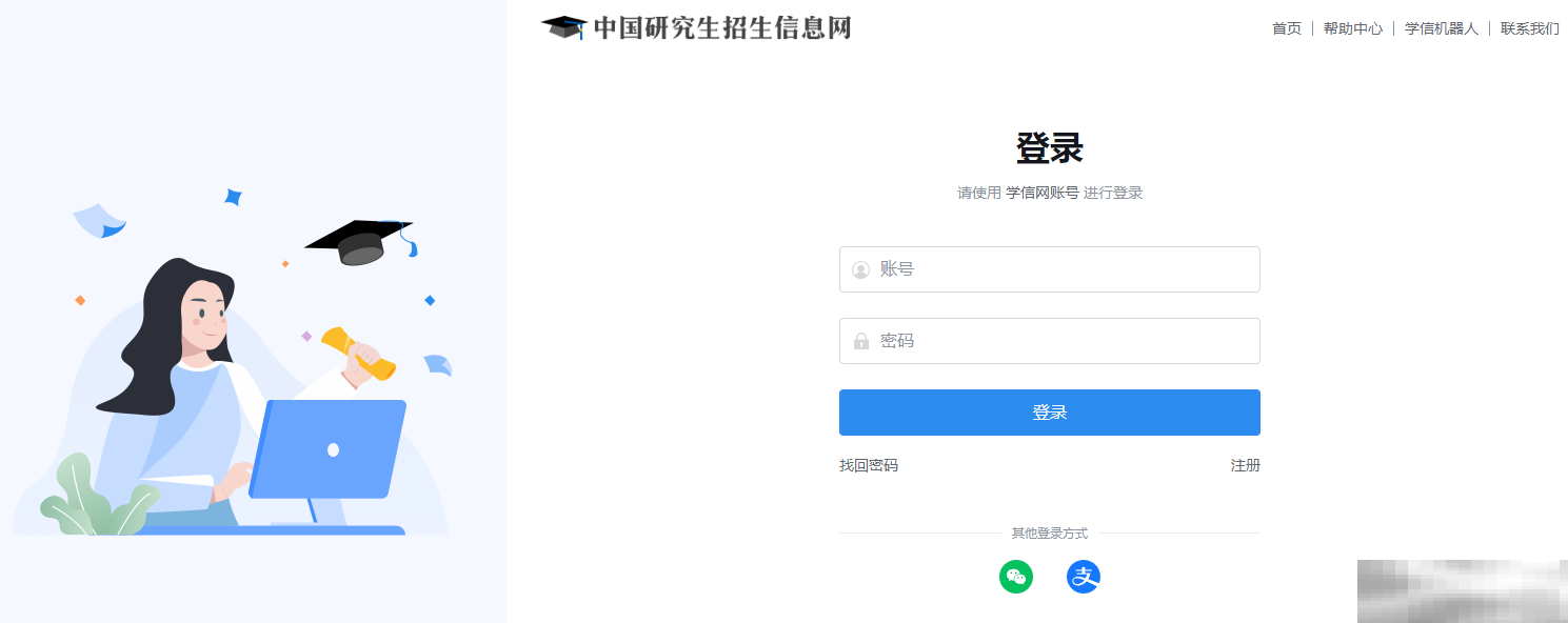 研究生学考网,微信,2025年,2025