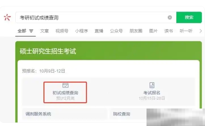 研究生学考网,微信,2025年,2025