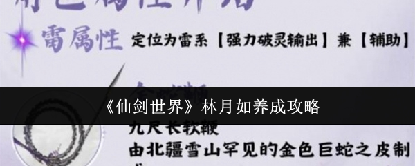 仙剑世界