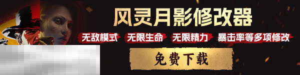腐烂国度修改器,腐烂国度风灵月影,windows,工具,会员,修改器,游戏修改器