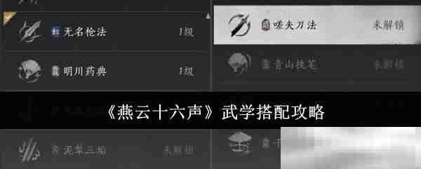 燕云十六声,燕云十六声