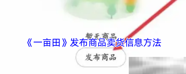 一亩田